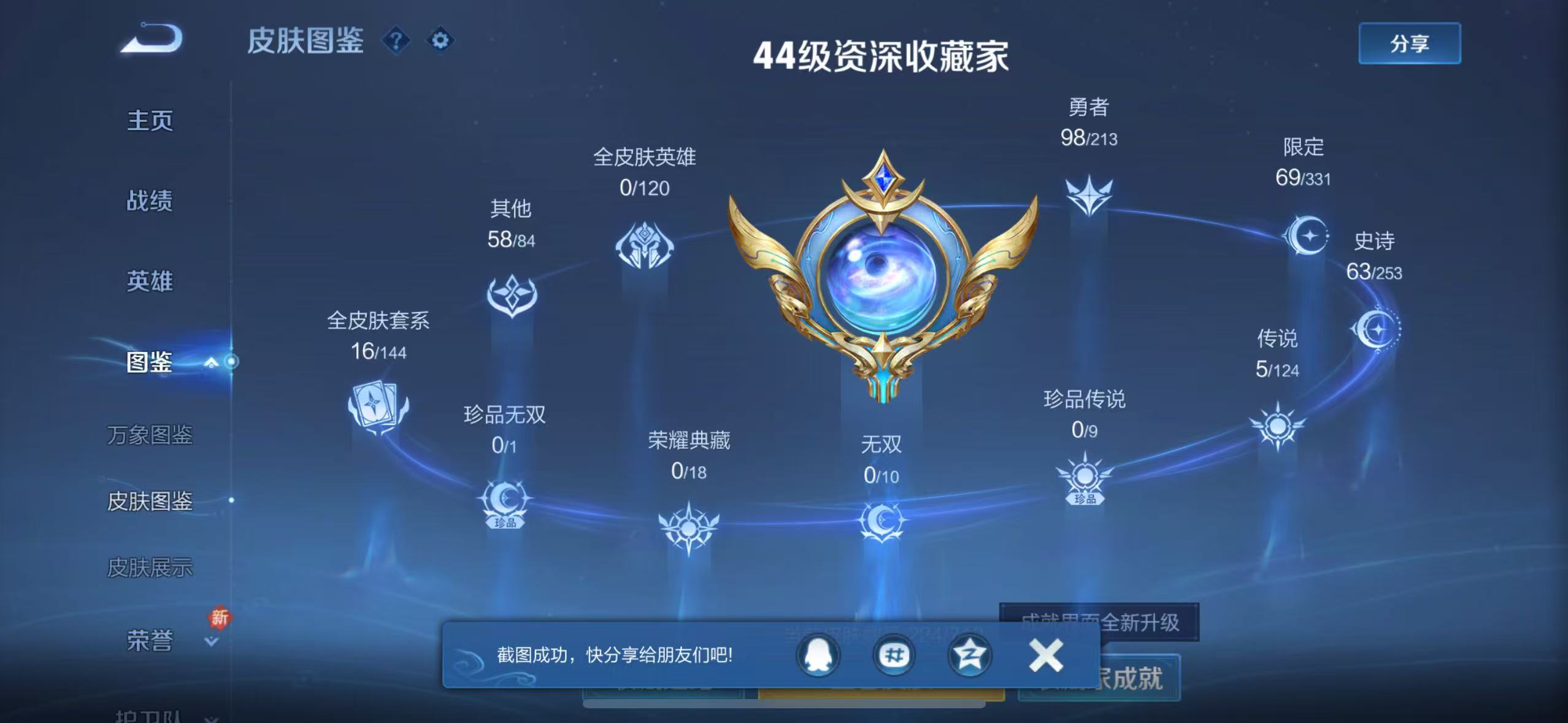 WZQM3189085王者荣耀账号详情图3 WZQM3189085王者荣耀账号详情图3
