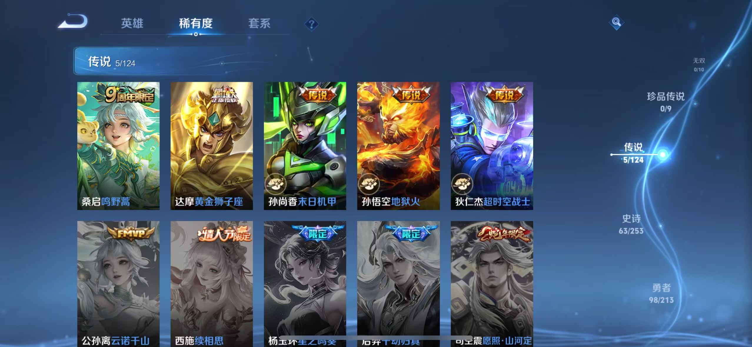 WZQM3189085王者荣耀账号详情图9 WZQM3189085王者荣耀账号详情图9