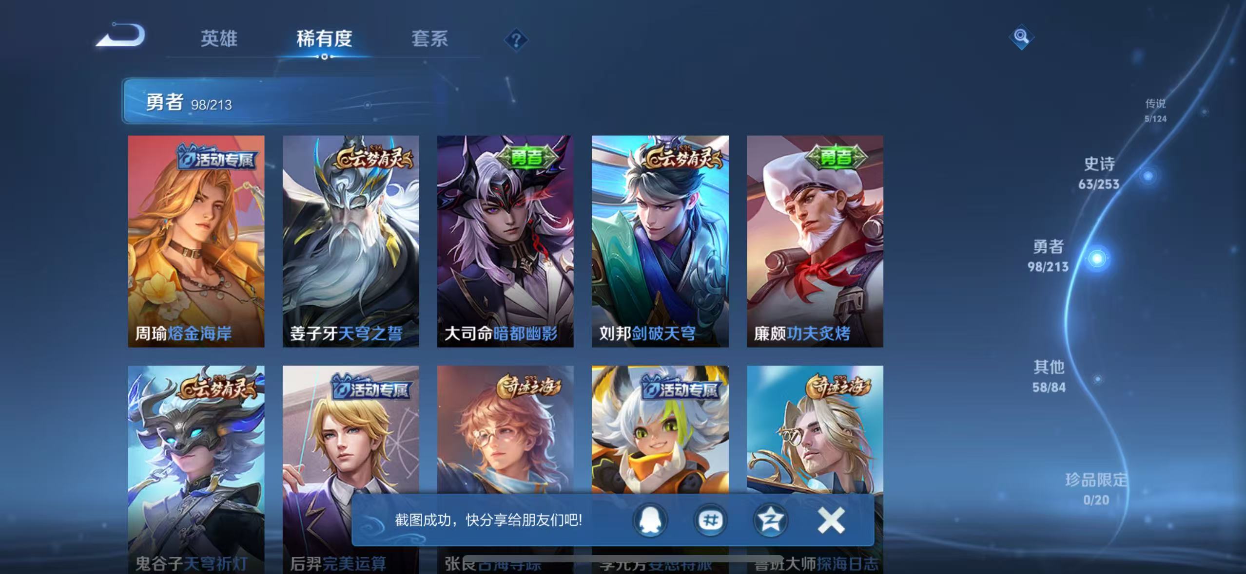 WZQM3189085王者荣耀账号详情图11 WZQM3189085王者荣耀账号详情图11