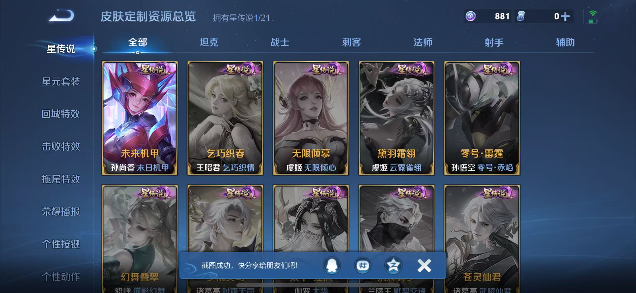 WZQM3189085王者荣耀账号详情图6 WZQM3189085王者荣耀账号详情图6