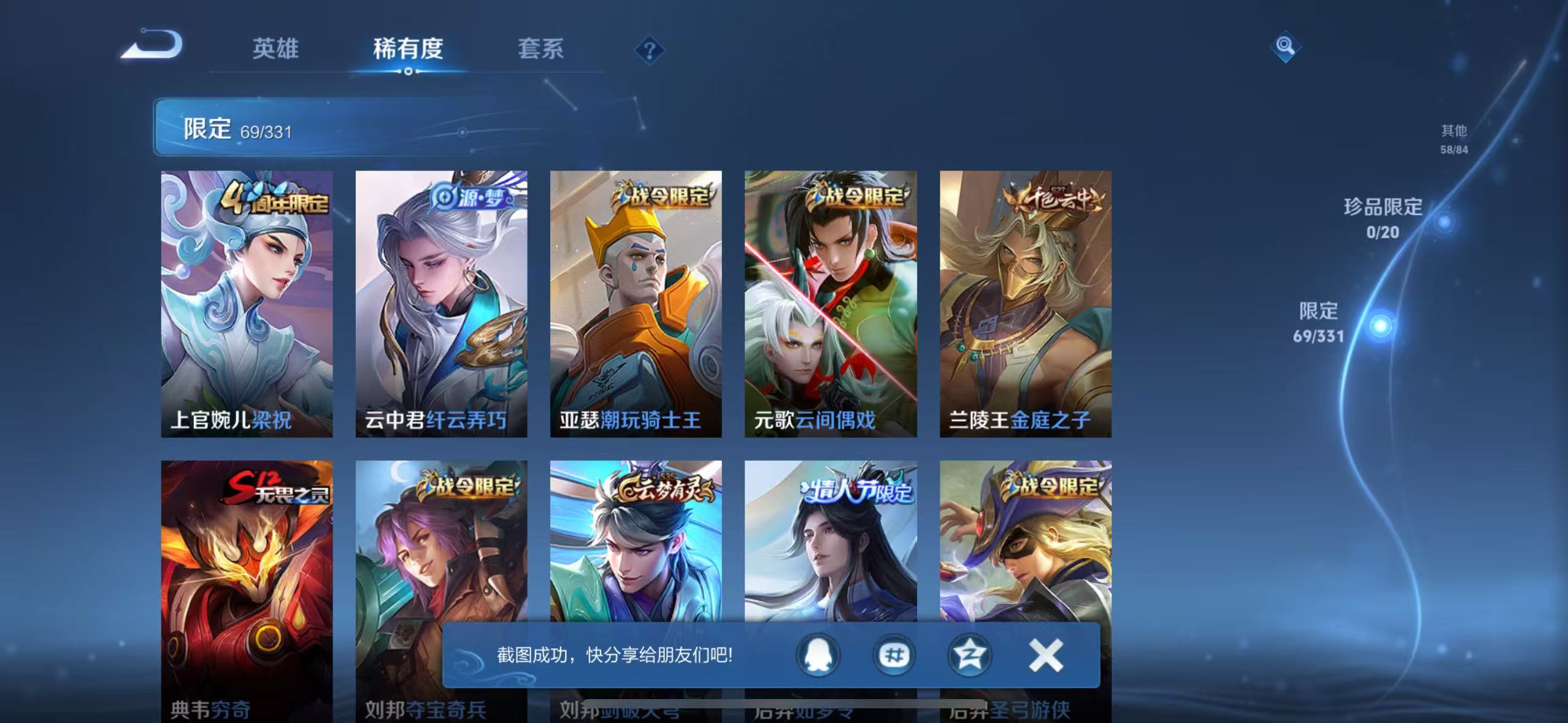 WZQM3189085王者荣耀账号详情图12 WZQM3189085王者荣耀账号详情图12