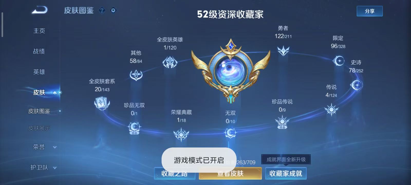 WZQM3189072王者荣耀账号详情图2 WZQM3189072王者荣耀账号详情图2
