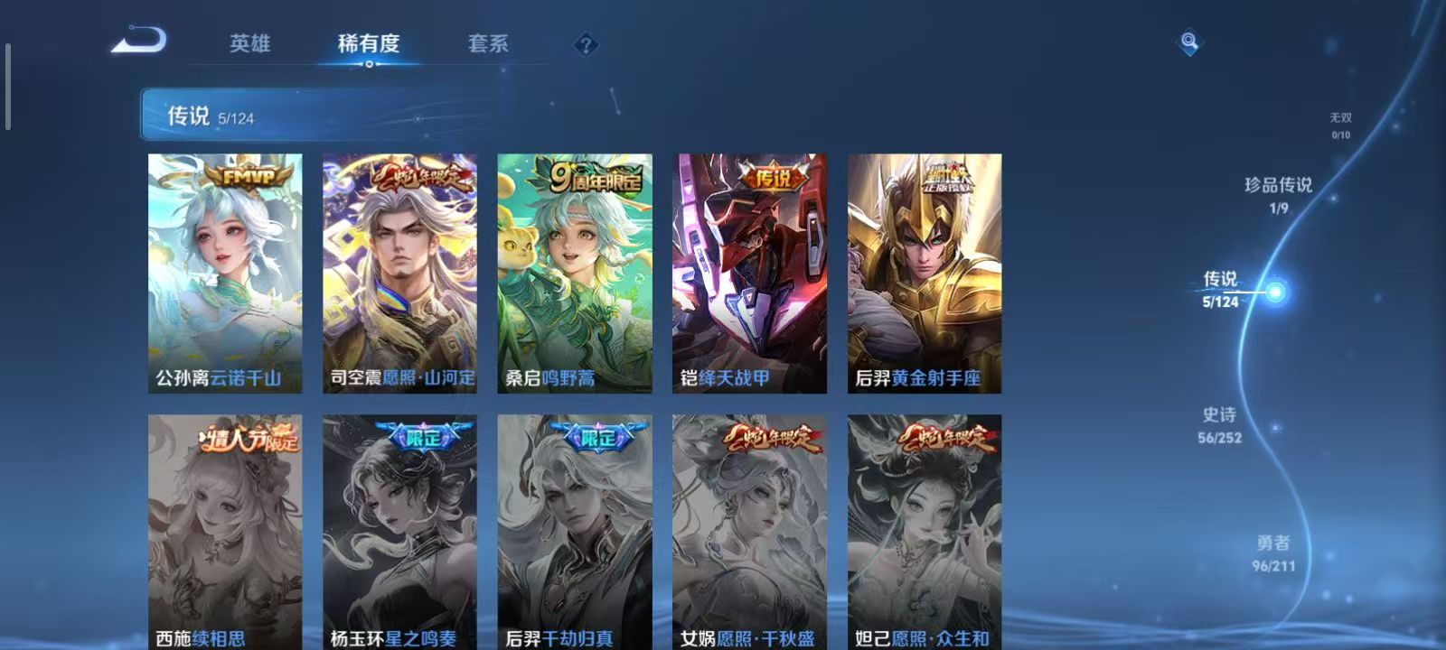WZQM3189086王者荣耀账号详情图9 WZQM3189086王者荣耀账号详情图9