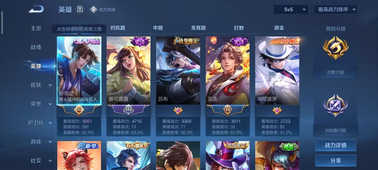 WZQM3189086王者荣耀账号详情图6 WZQM3189086王者荣耀账号详情图6