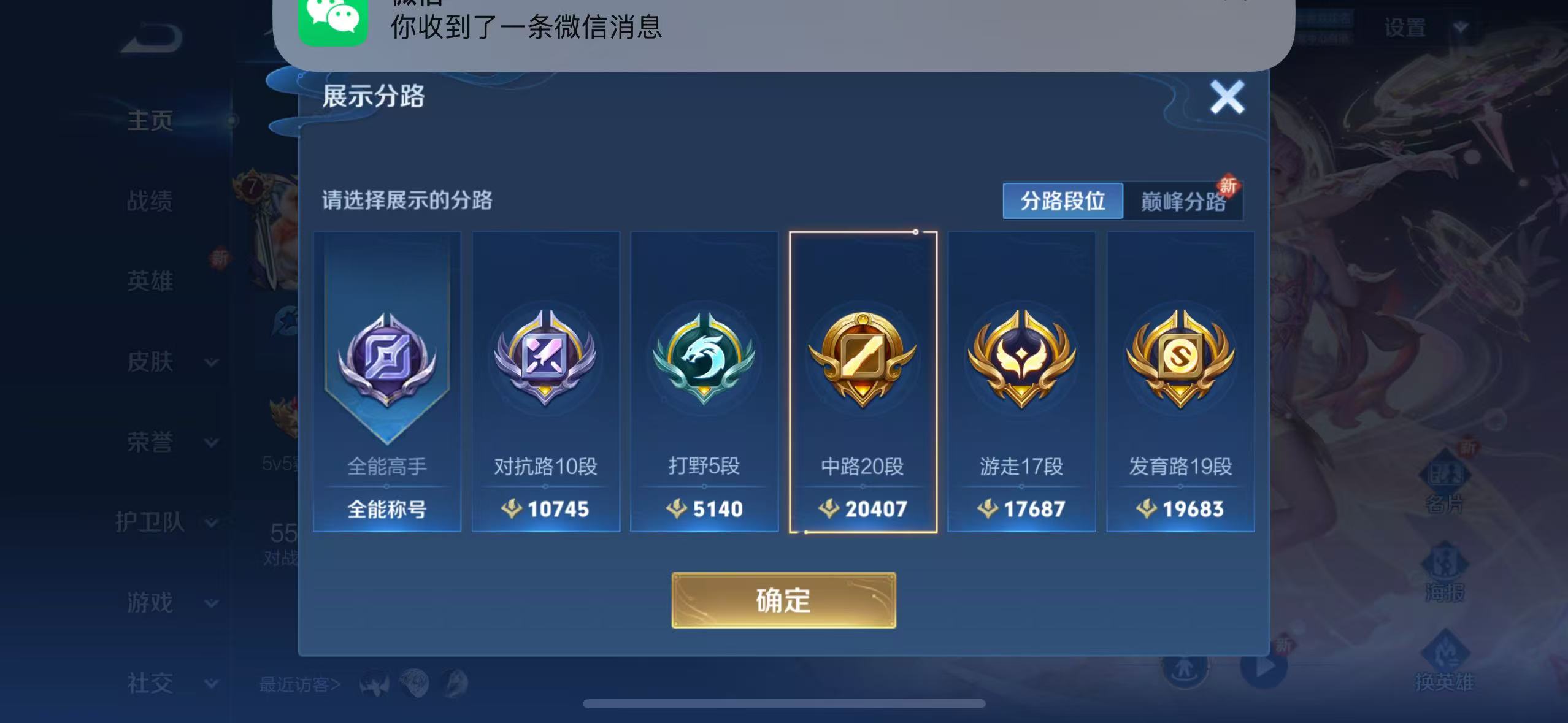 WZQM3189096王者荣耀账号详情图5 WZQM3189096王者荣耀账号详情图5