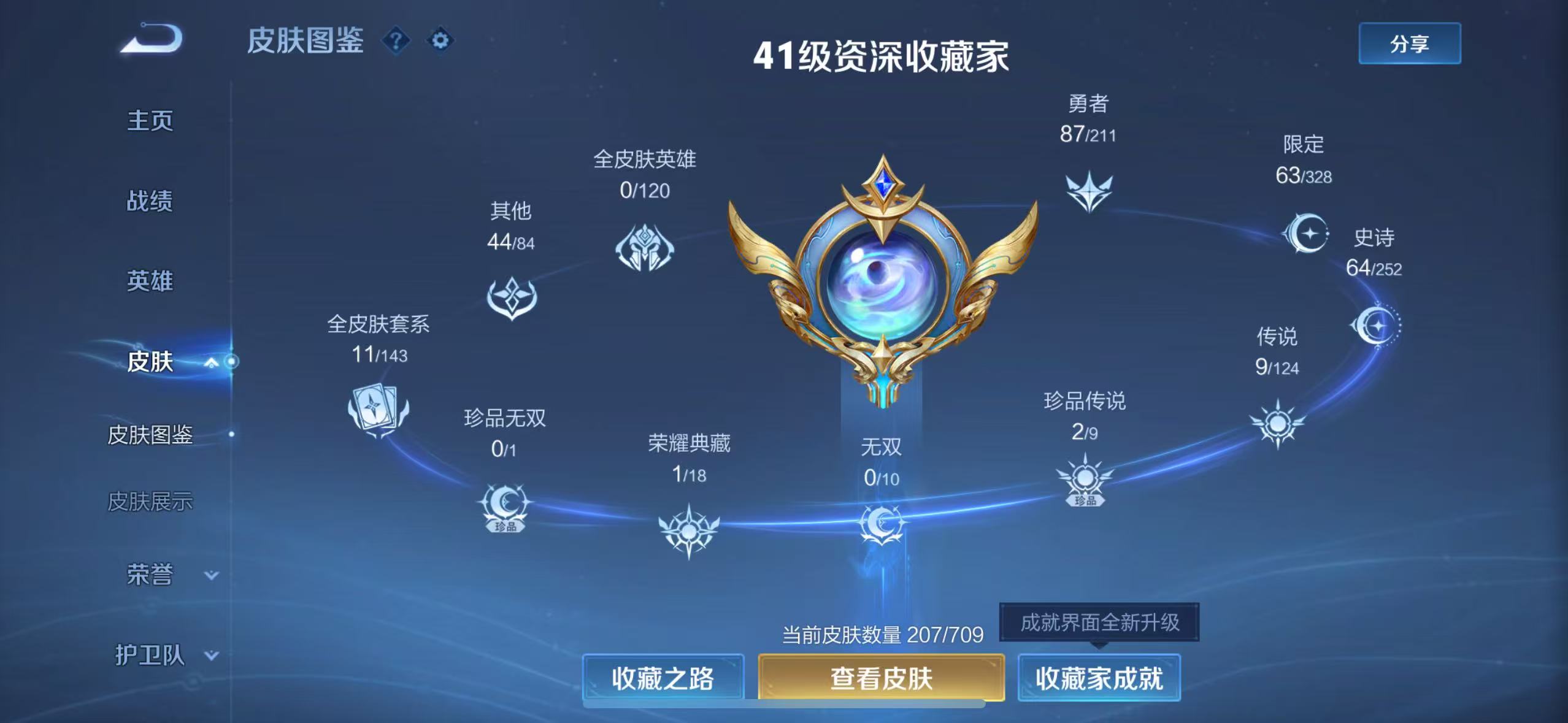 WZQM3189096王者荣耀账号详情图3 WZQM3189096王者荣耀账号详情图3