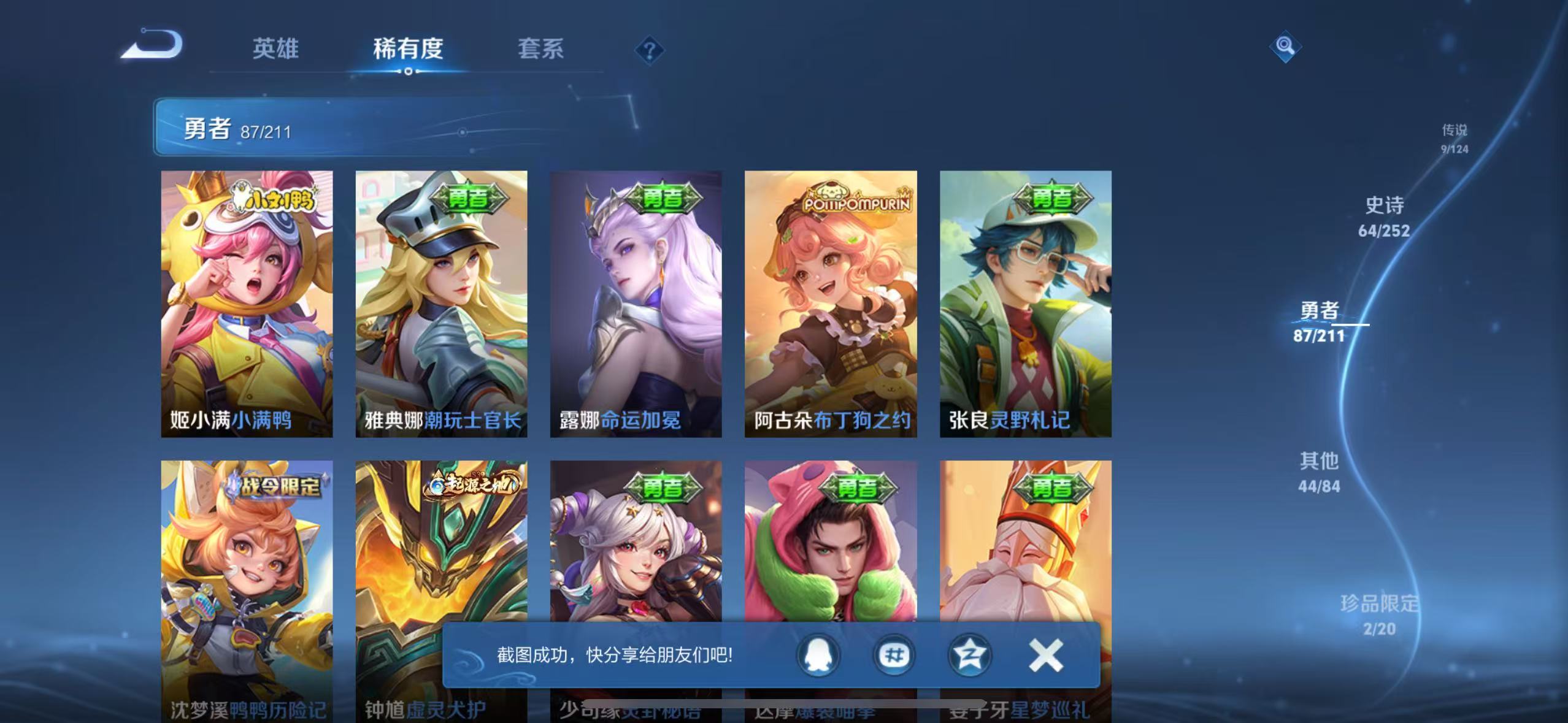 WZQM3189096王者荣耀账号详情图14 WZQM3189096王者荣耀账号详情图14