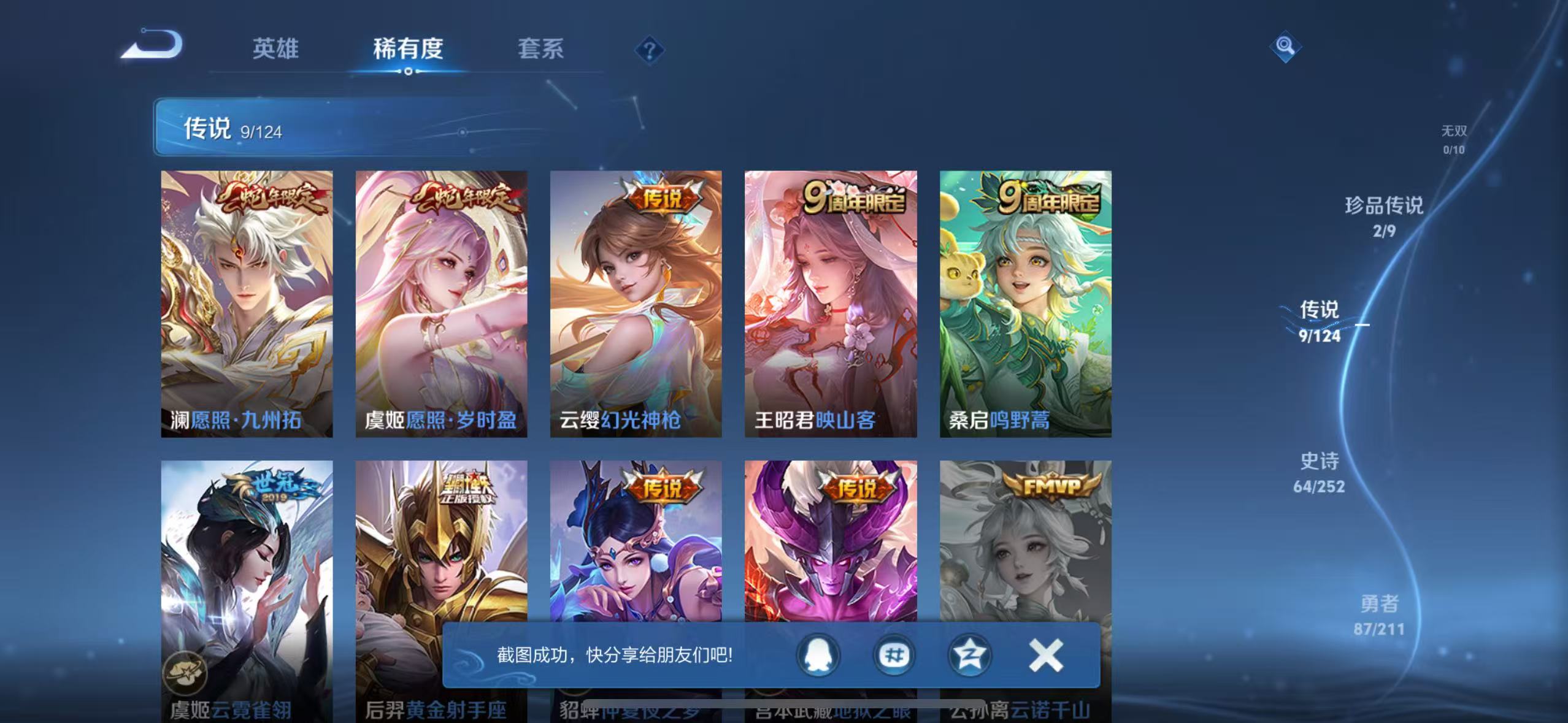 WZQM3189096王者荣耀账号详情图15 WZQM3189096王者荣耀账号详情图15