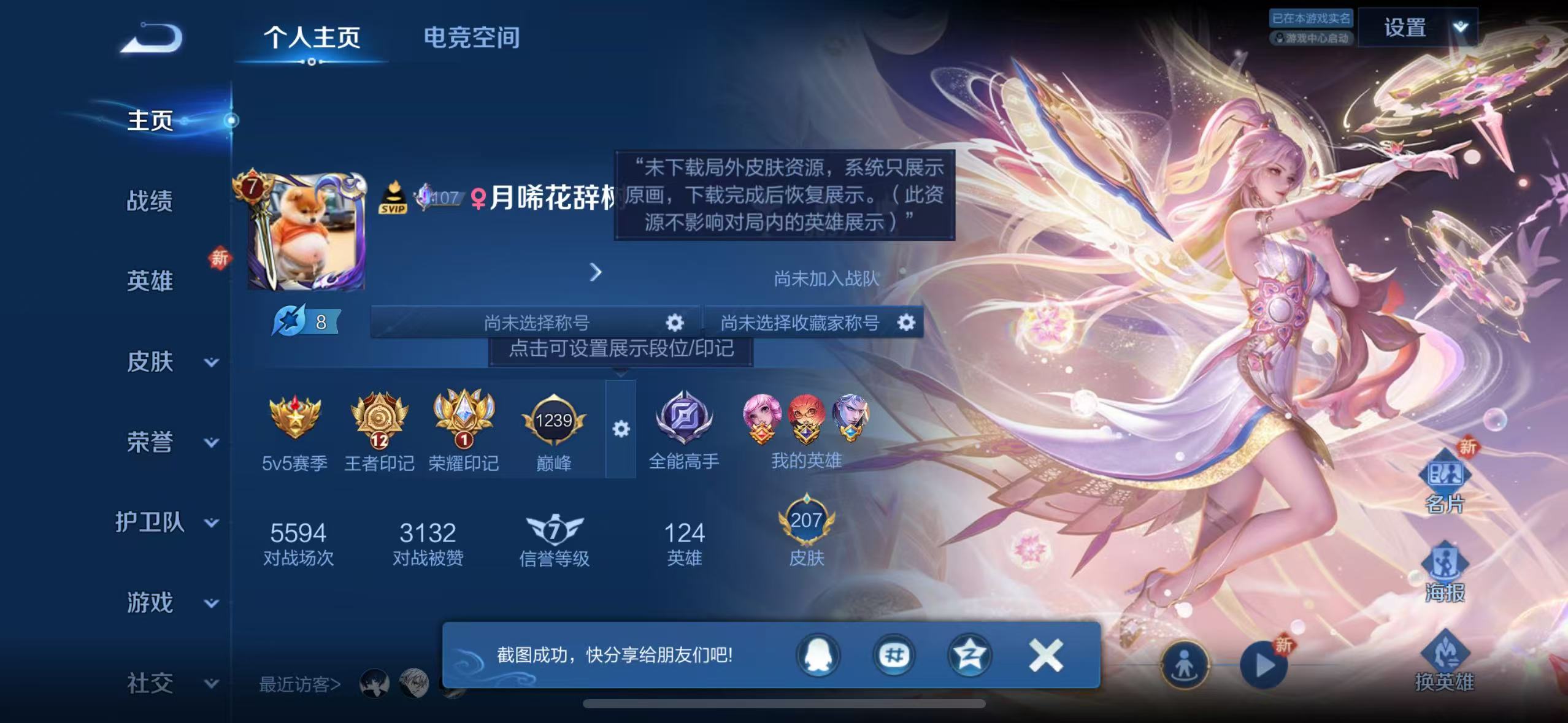 WZQM3189096王者荣耀账号详情图2 WZQM3189096王者荣耀账号详情图2