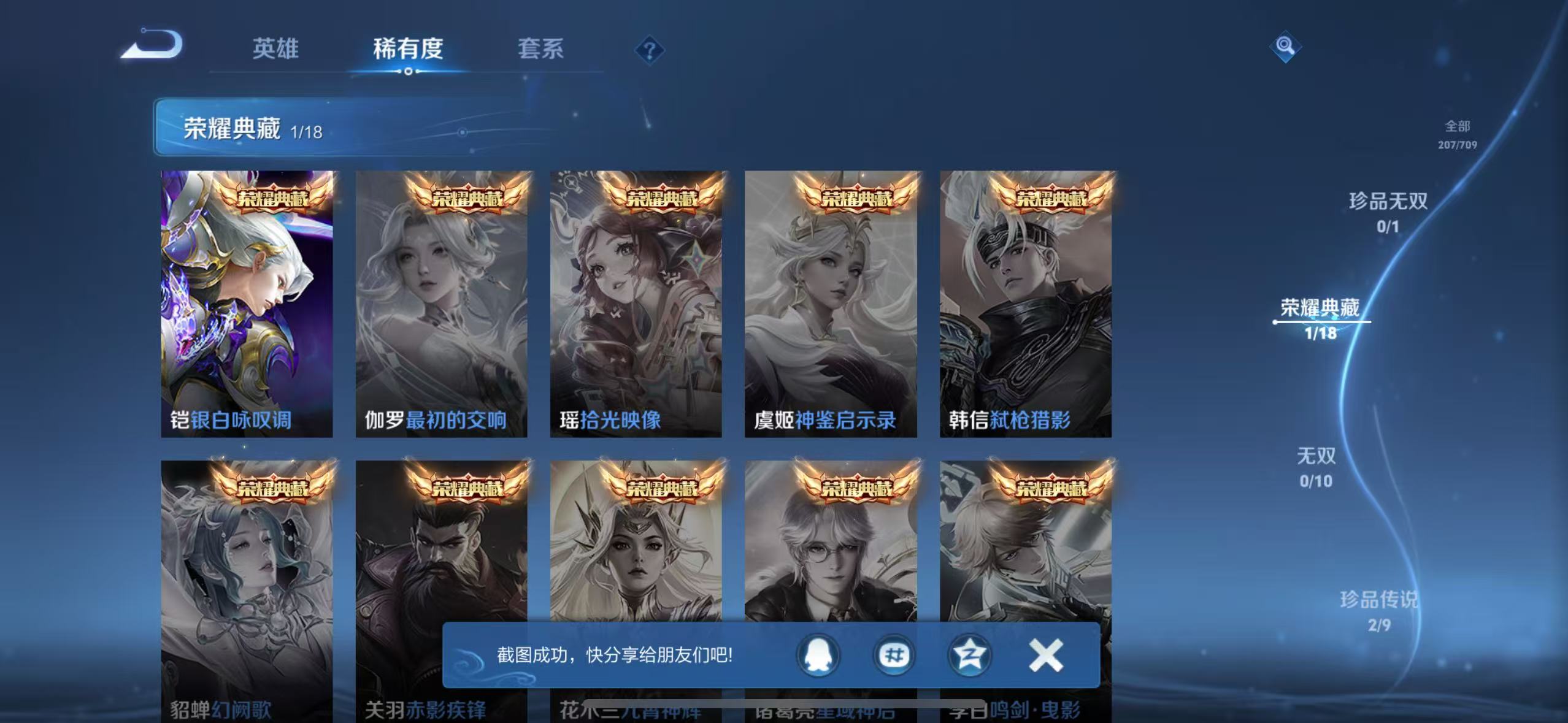 WZQM3189096王者荣耀账号详情图11 WZQM3189096王者荣耀账号详情图11