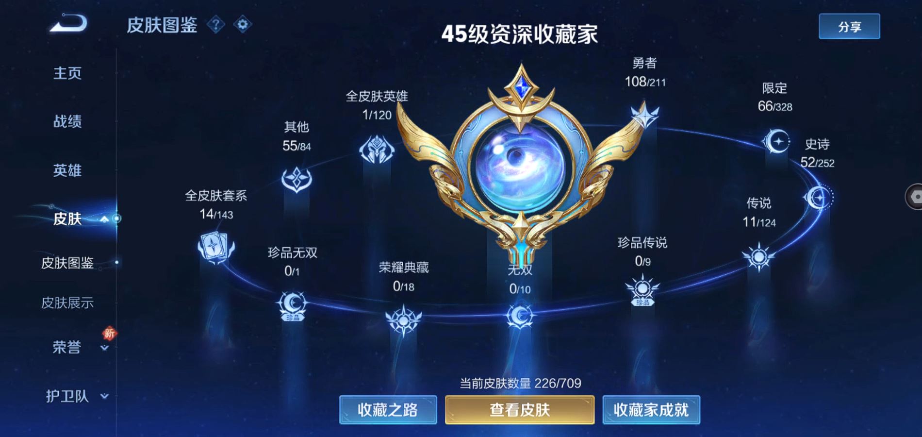 WZQM3187363王者荣耀账号详情图4 WZQM3187363王者荣耀账号详情图4