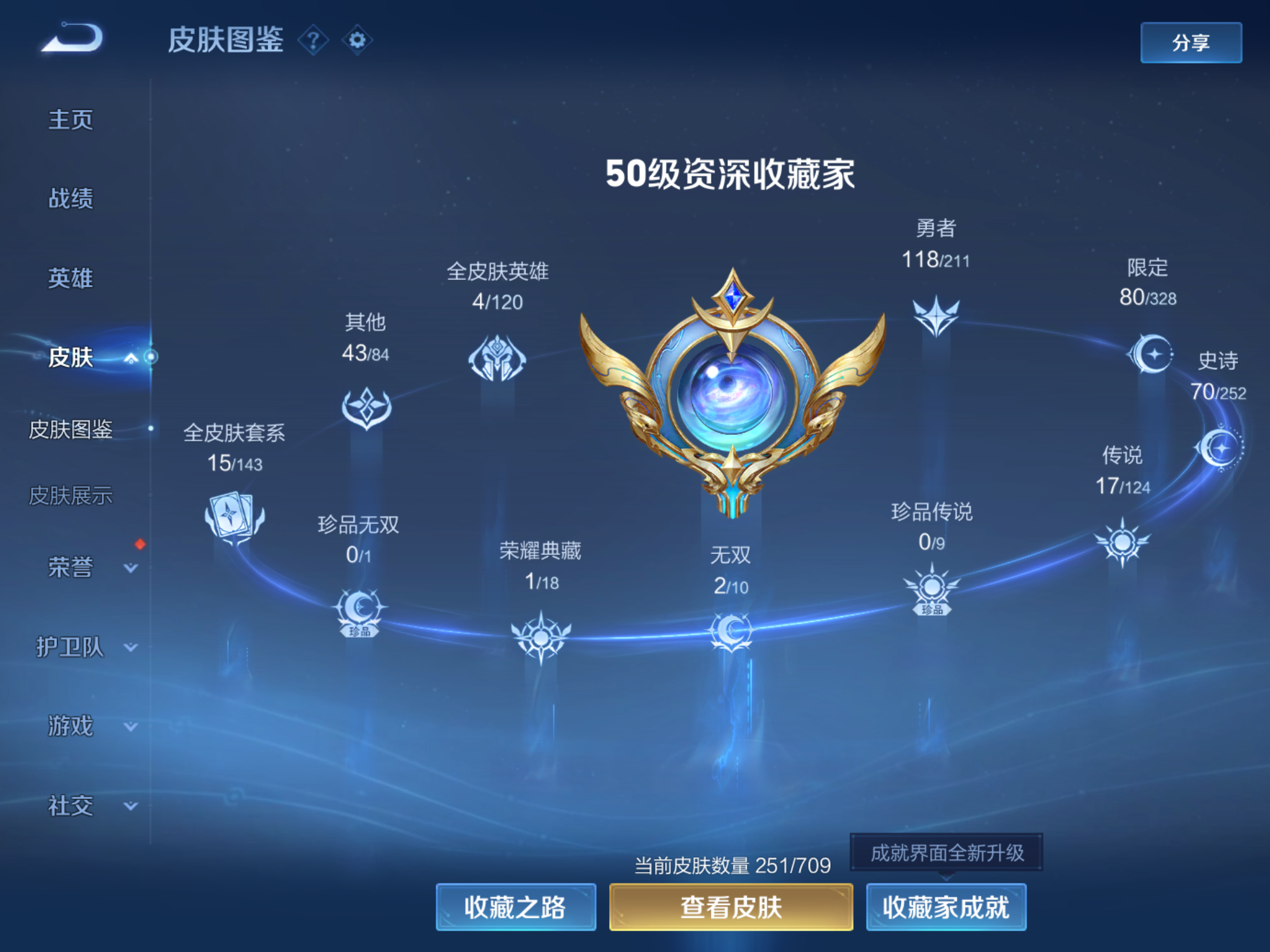 WZQM3187353王者荣耀账号详情图2 WZQM3187353王者荣耀账号详情图2
