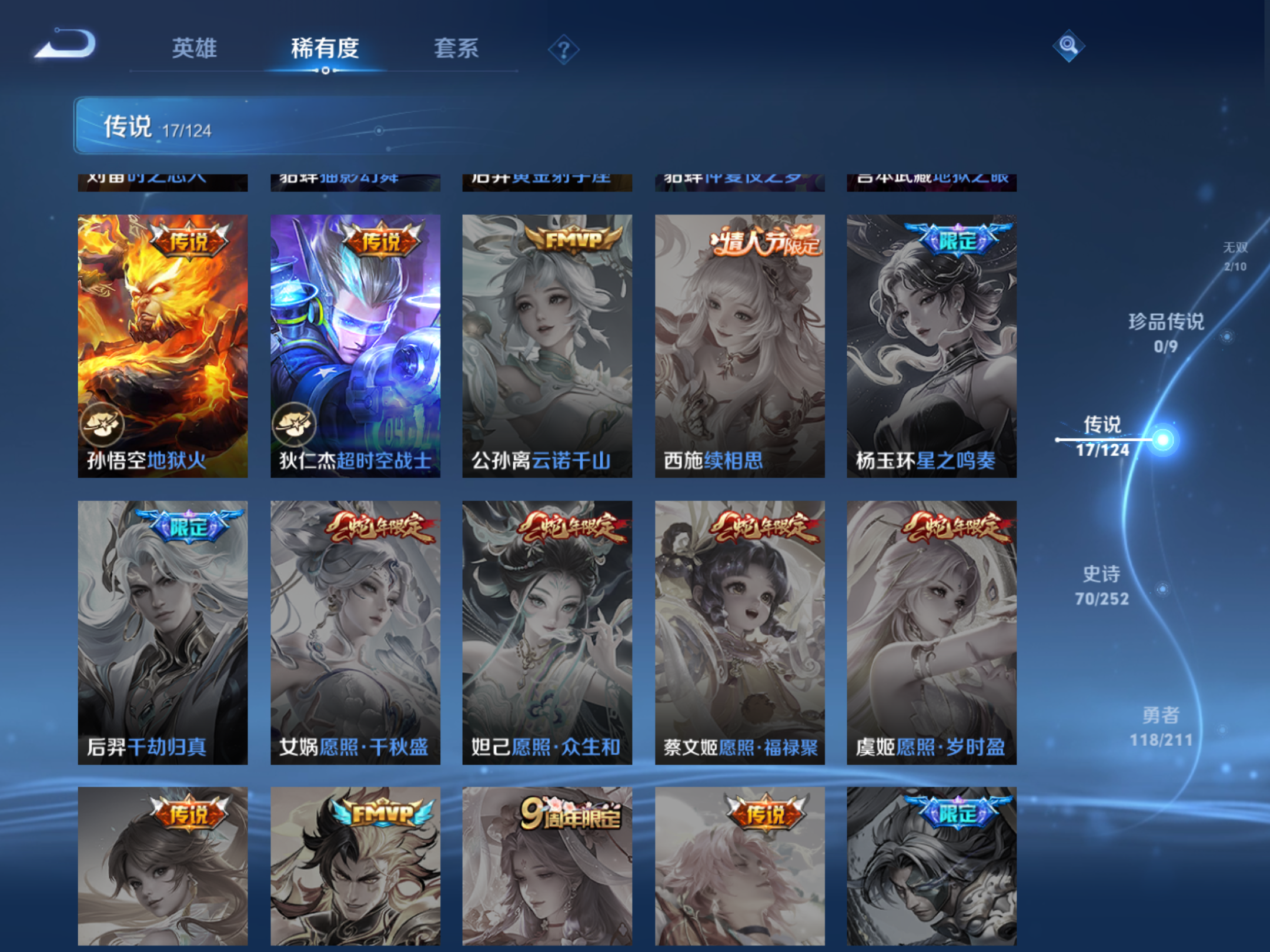 WZQM3187353王者荣耀账号详情图9 WZQM3187353王者荣耀账号详情图9