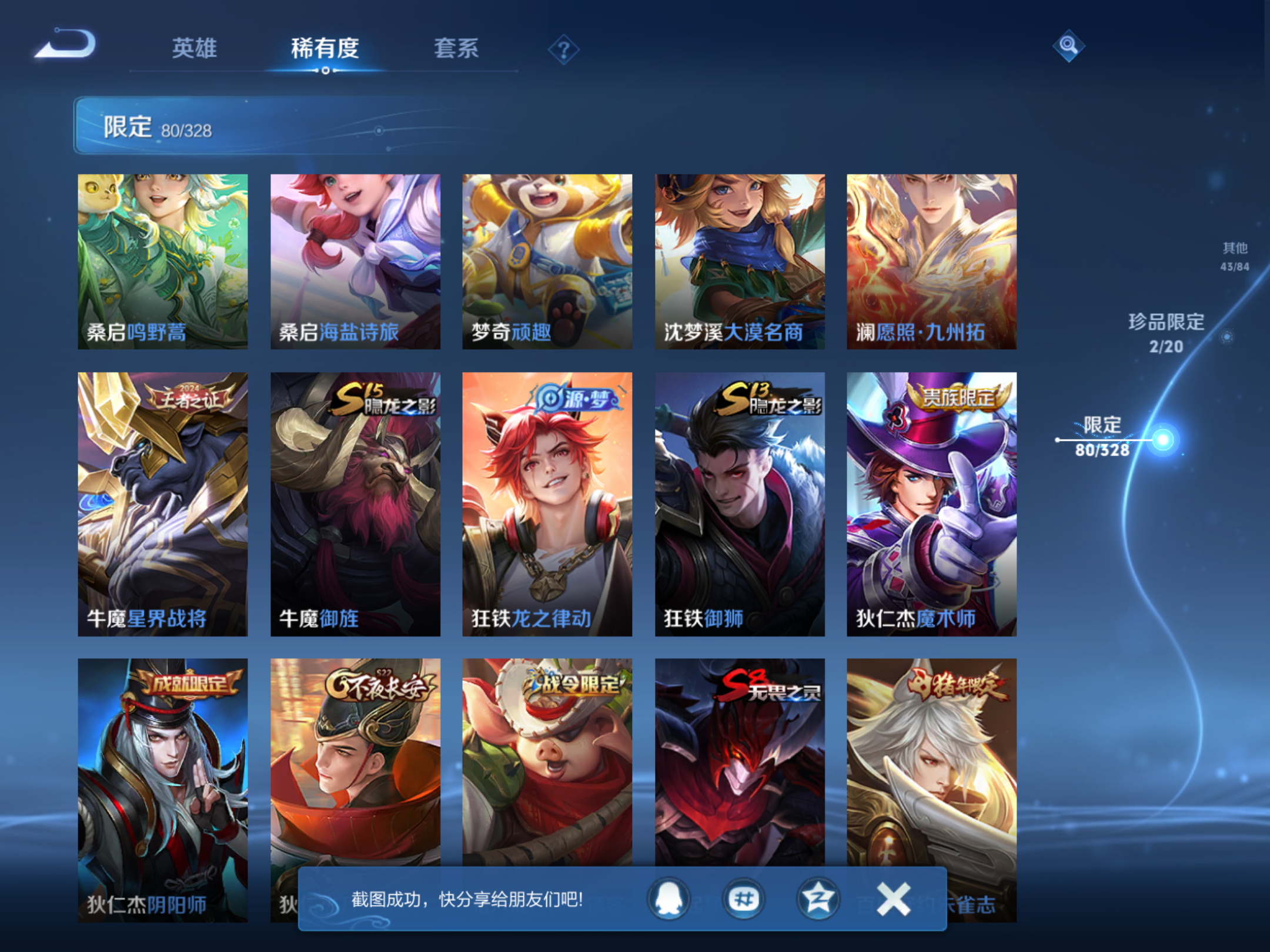 WZQM3187353王者荣耀账号详情图13 WZQM3187353王者荣耀账号详情图13
