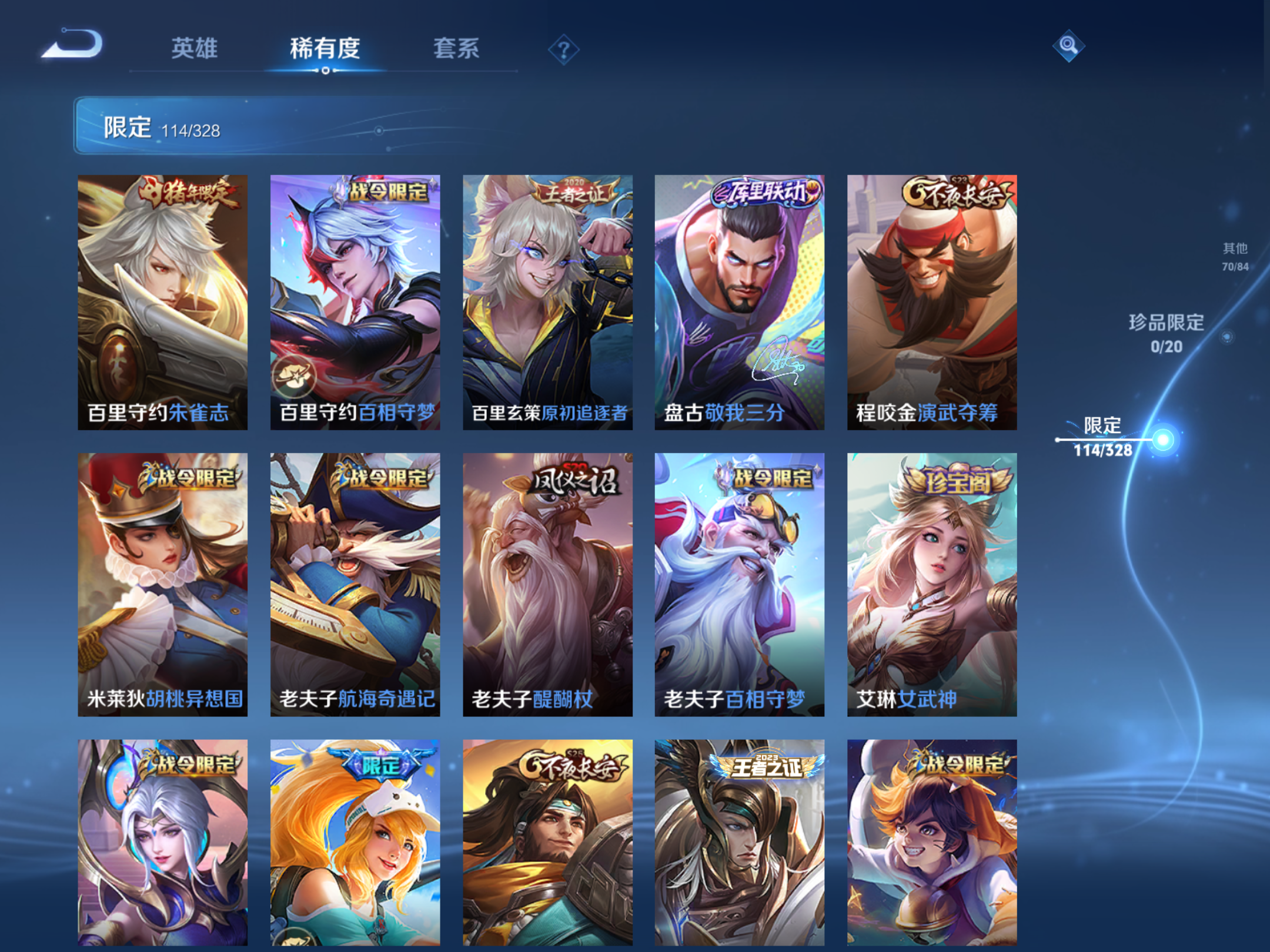 WZQM3187391王者荣耀账号详情图15 WZQM3187391王者荣耀账号详情图15