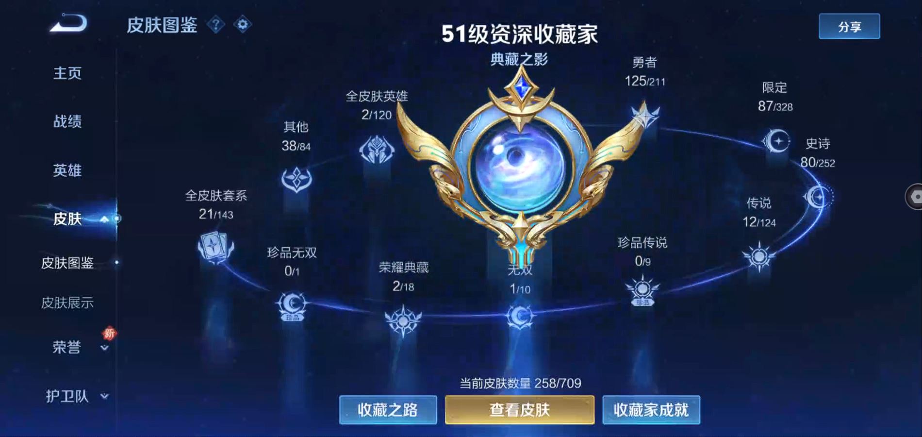 WZQM3187388王者荣耀账号详情图4 WZQM3187388王者荣耀账号详情图4