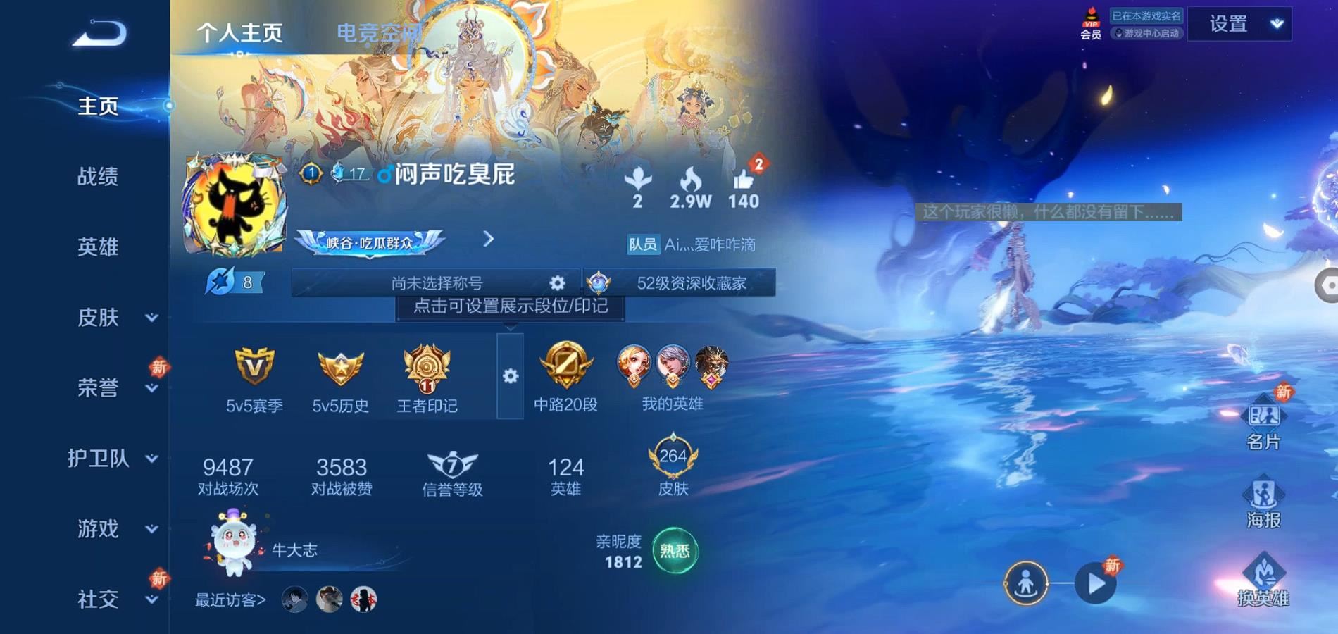 WZQM3187390王者荣耀账号详情图2 WZQM3187390王者荣耀账号详情图2