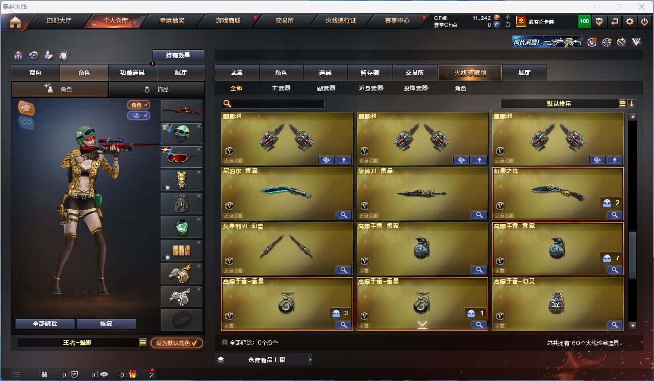 CFQM318737穿越火线账号详情图11