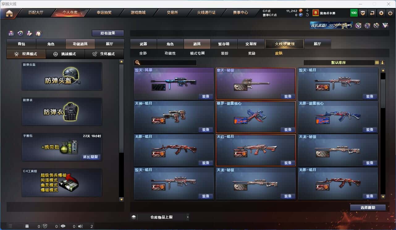 CFQM318737穿越火线账号详情图17