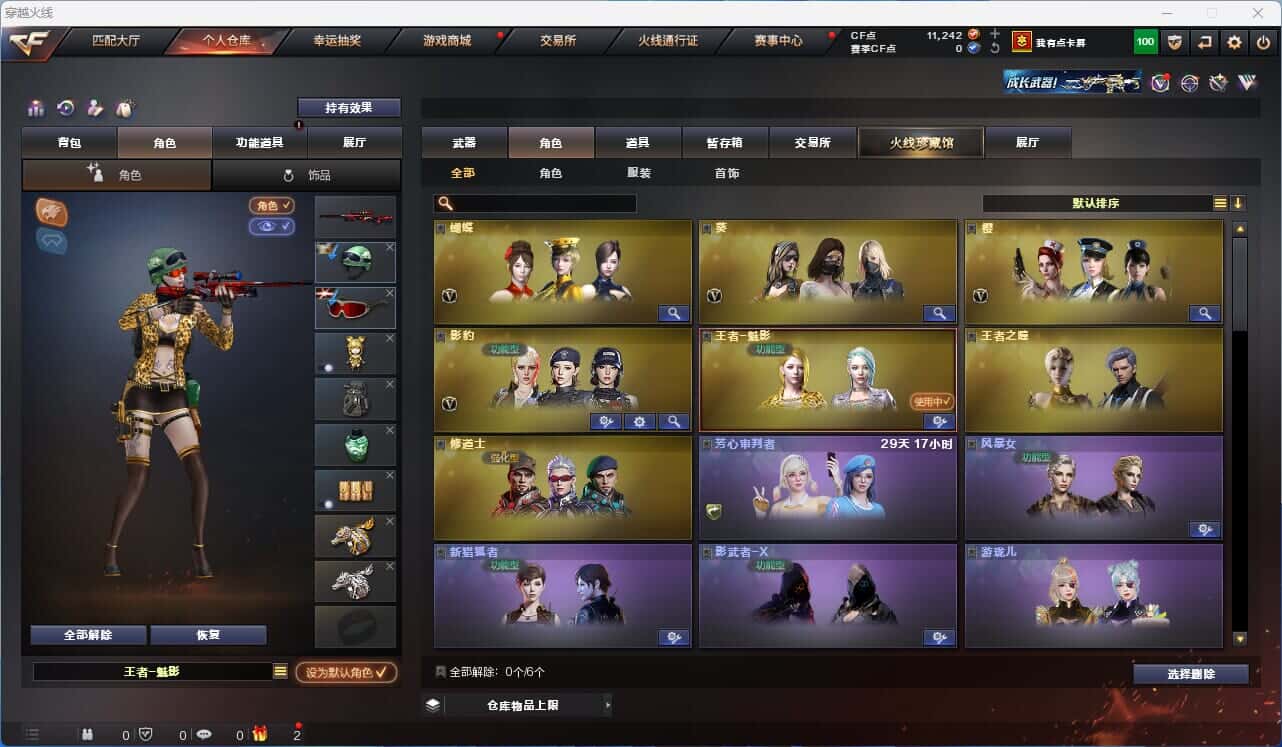 CFQM318737穿越火线账号详情图24