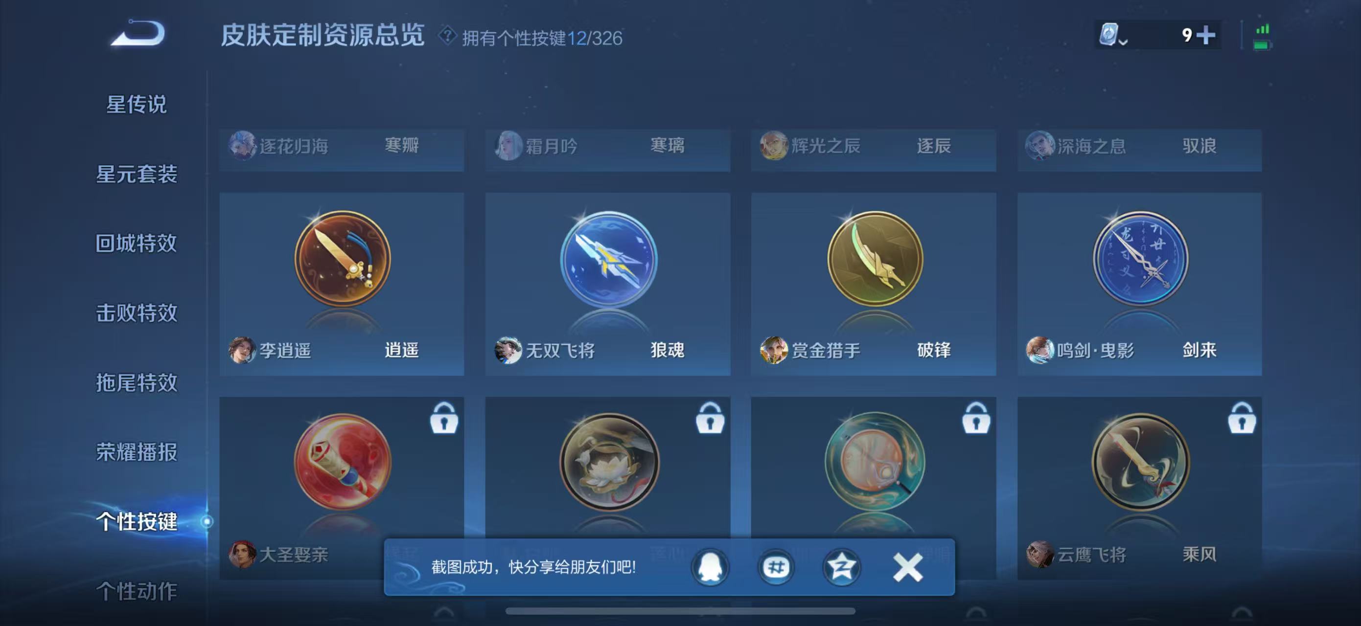 WZQM3189108王者荣耀账号详情图24 WZQM3189108王者荣耀账号详情图24