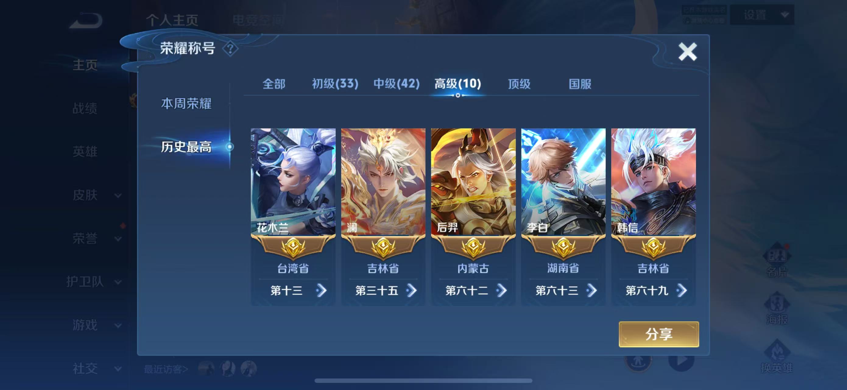 WZQM3189108王者荣耀账号详情图10 WZQM3189108王者荣耀账号详情图10