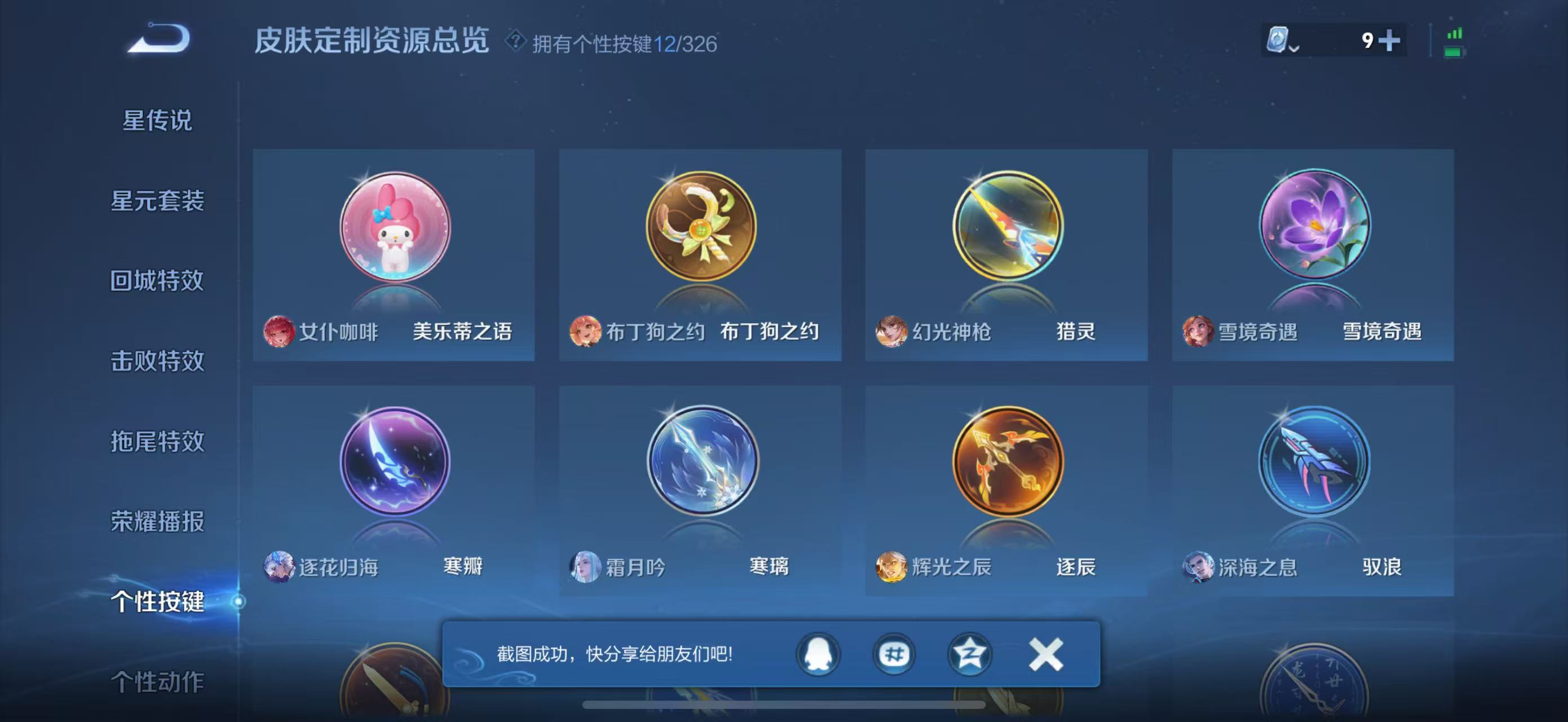 WZQM3189108王者荣耀账号详情图23 WZQM3189108王者荣耀账号详情图23