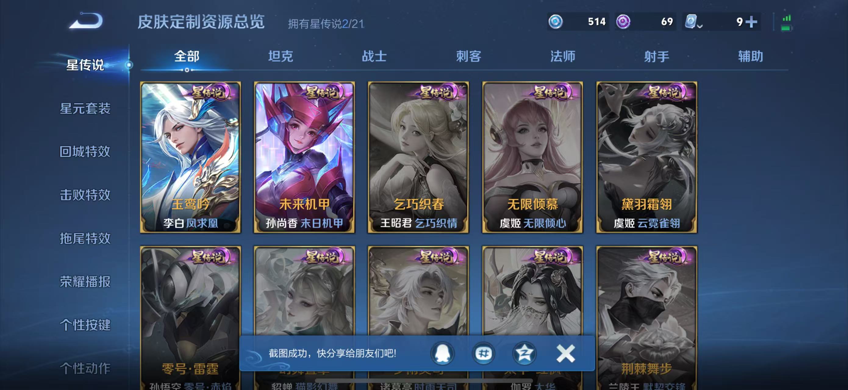WZQM3189108王者荣耀账号详情图9 WZQM3189108王者荣耀账号详情图9