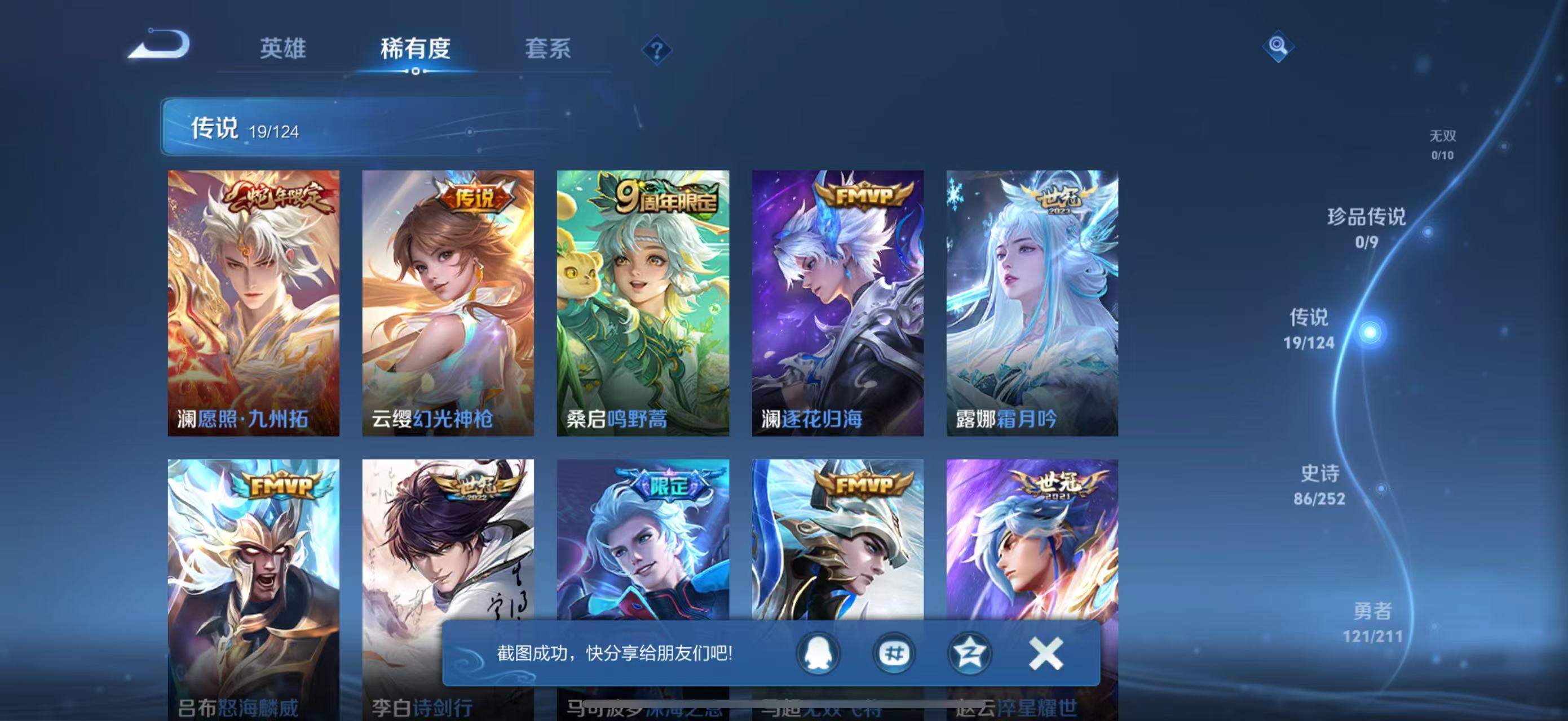 WZQM3189108王者荣耀账号详情图16 WZQM3189108王者荣耀账号详情图16