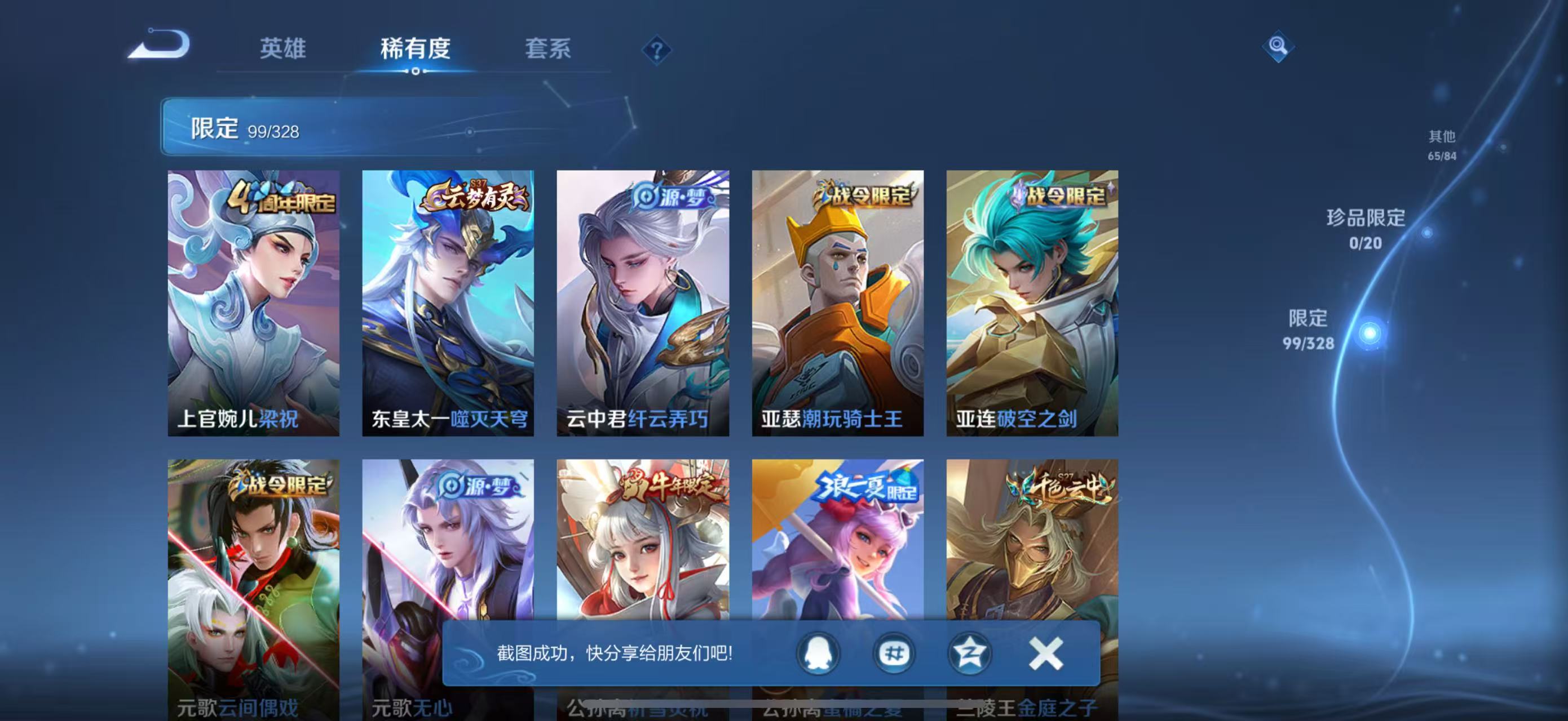WZQM3189108王者荣耀账号详情图19 WZQM3189108王者荣耀账号详情图19