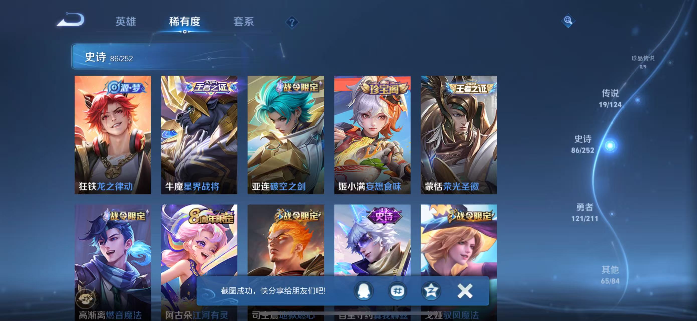 WZQM3189108王者荣耀账号详情图15 WZQM3189108王者荣耀账号详情图15