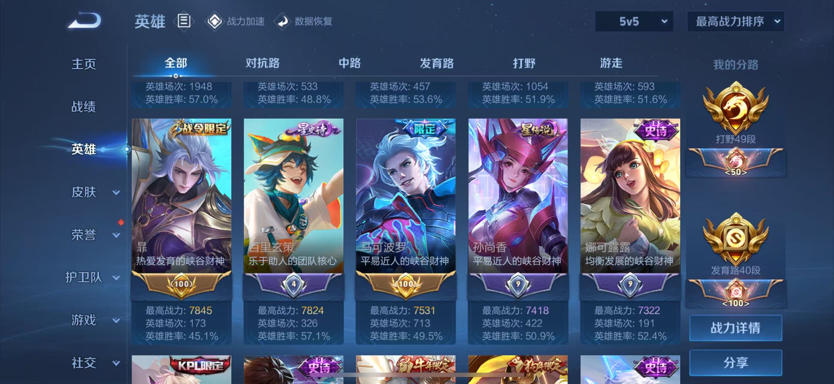 WZQM3189108王者荣耀账号详情图12 WZQM3189108王者荣耀账号详情图12