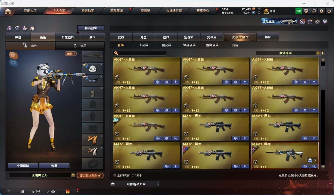 CFQM318746穿越火线账号详情图3