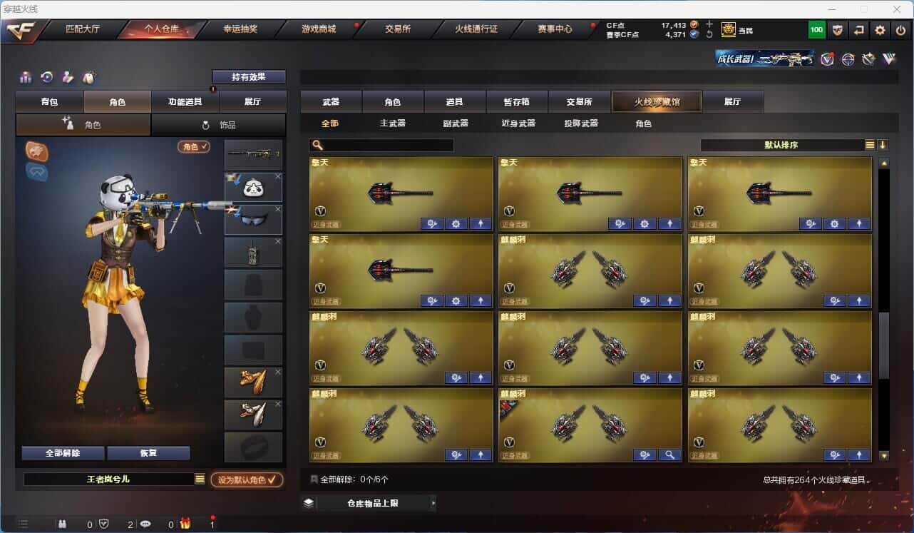 CFQM318746穿越火线账号详情图16