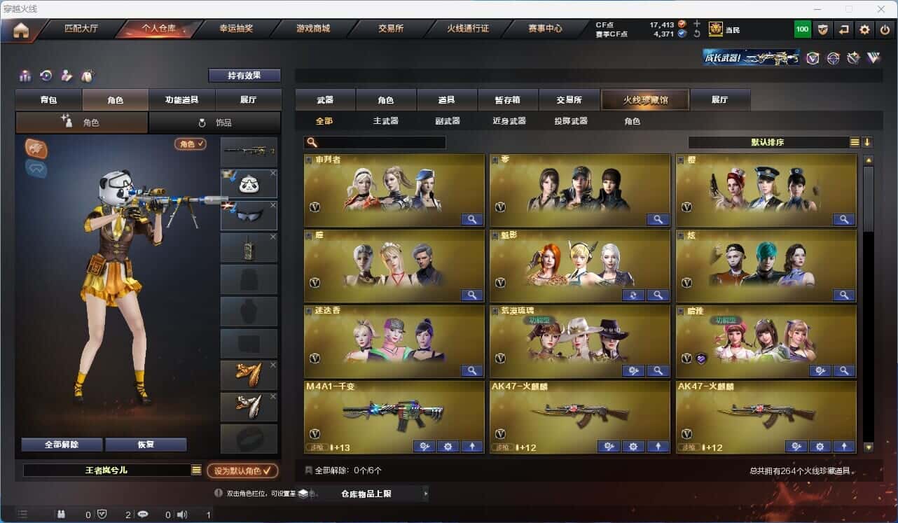 CFQM318746穿越火线账号详情图2