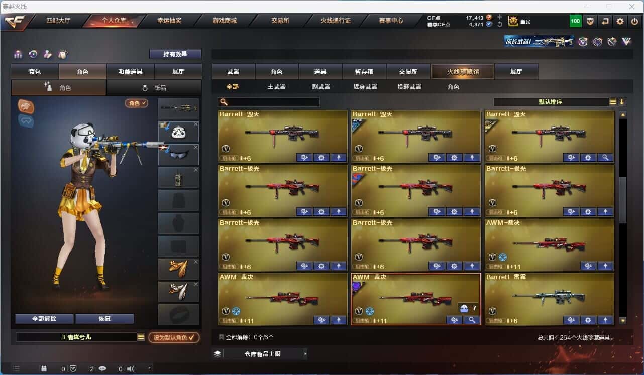CFQM318746穿越火线账号详情图10