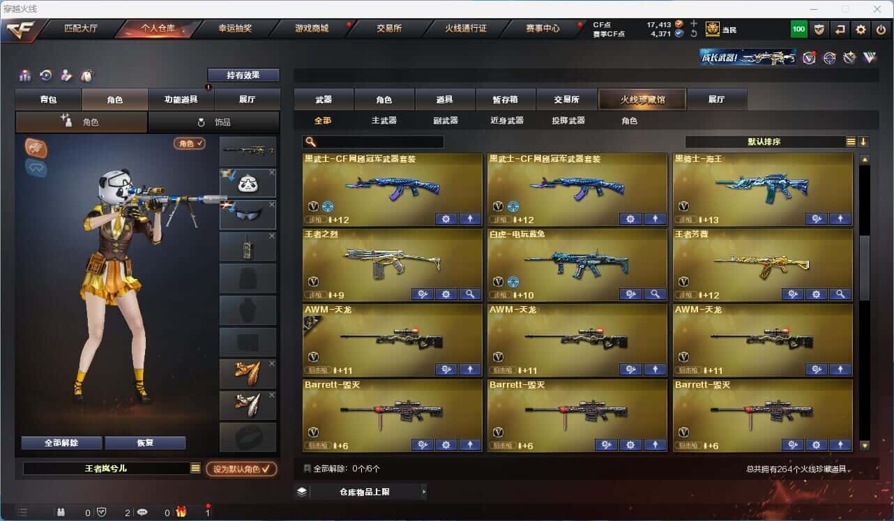 CFQM318746穿越火线账号详情图9