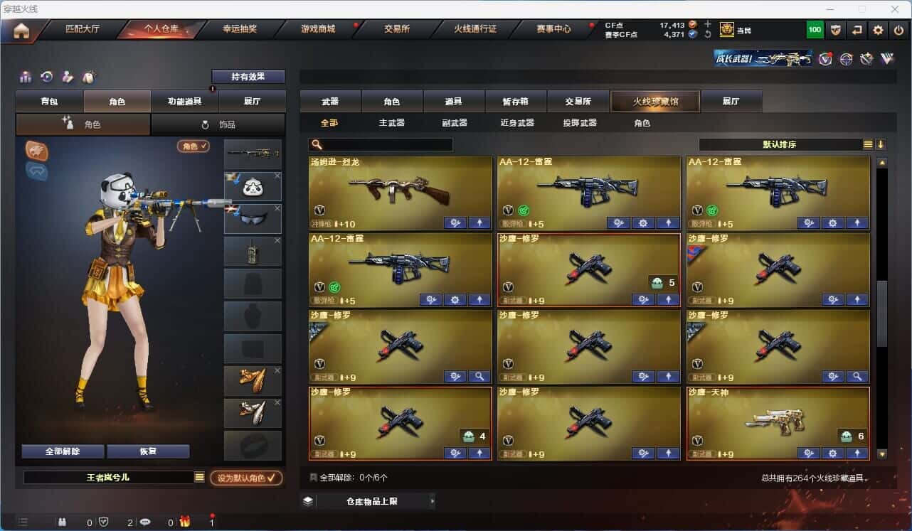 CFQM318746穿越火线账号详情图13