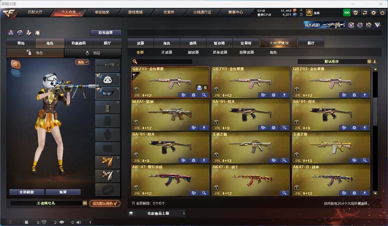 CFQM318746穿越火线账号详情图8