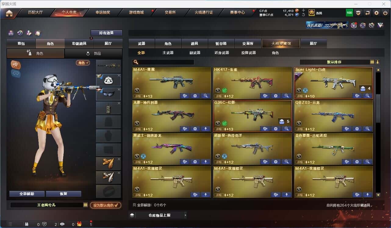 CFQM318746穿越火线账号详情图7