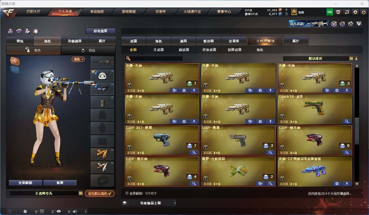 CFQM318746穿越火线账号详情图14