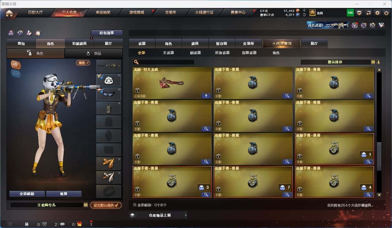 CFQM318746穿越火线账号详情图18