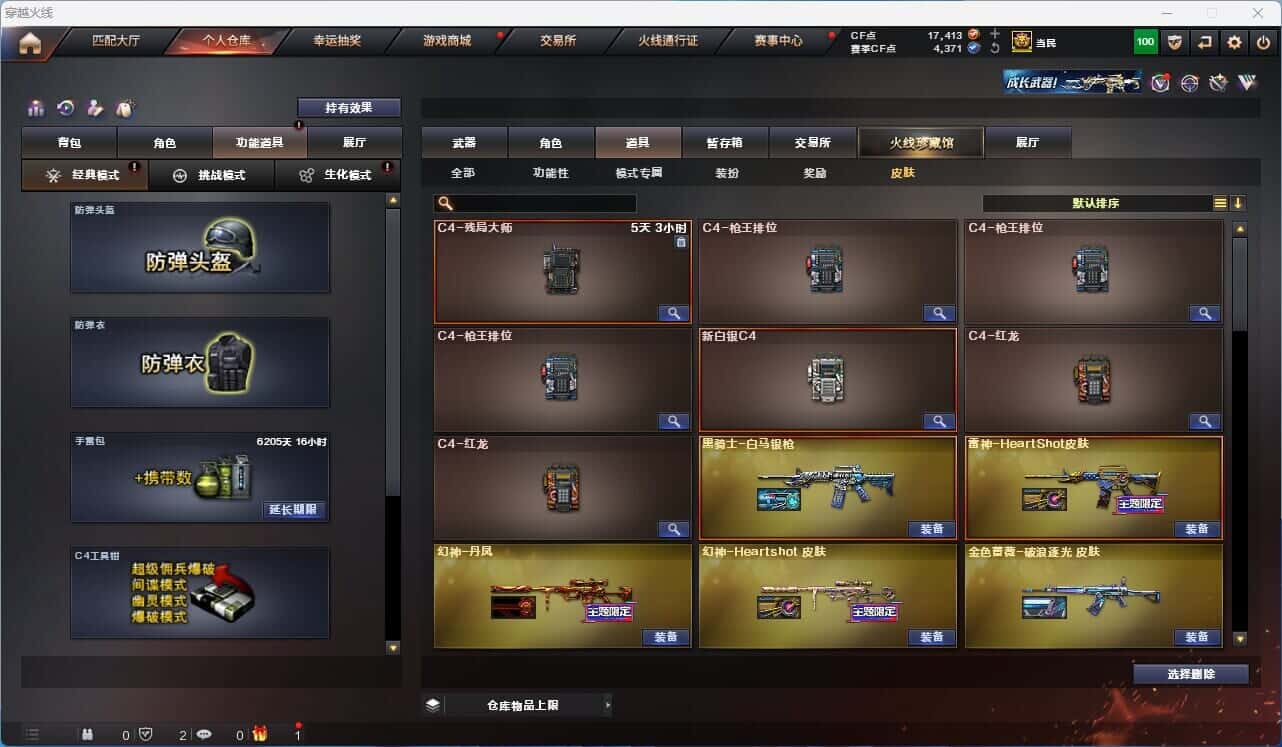 CFQM318746穿越火线账号详情图25