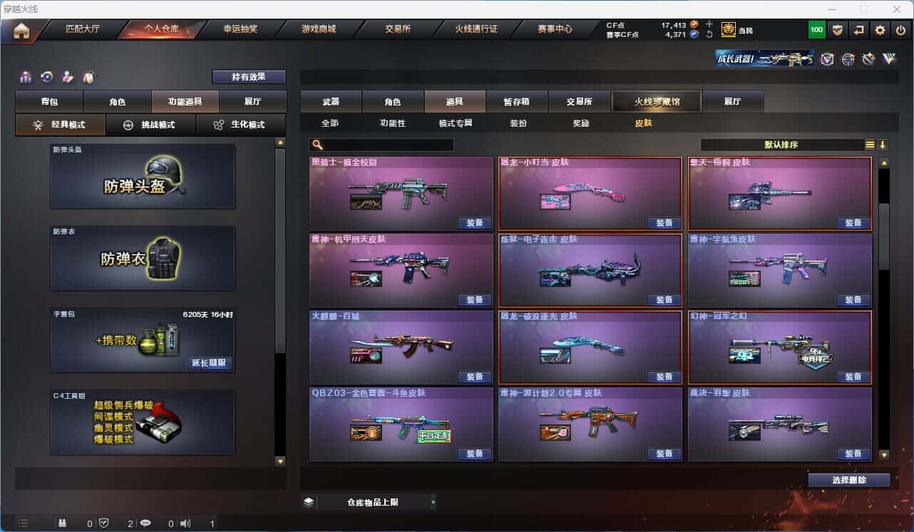 CFQM318746穿越火线账号详情图26