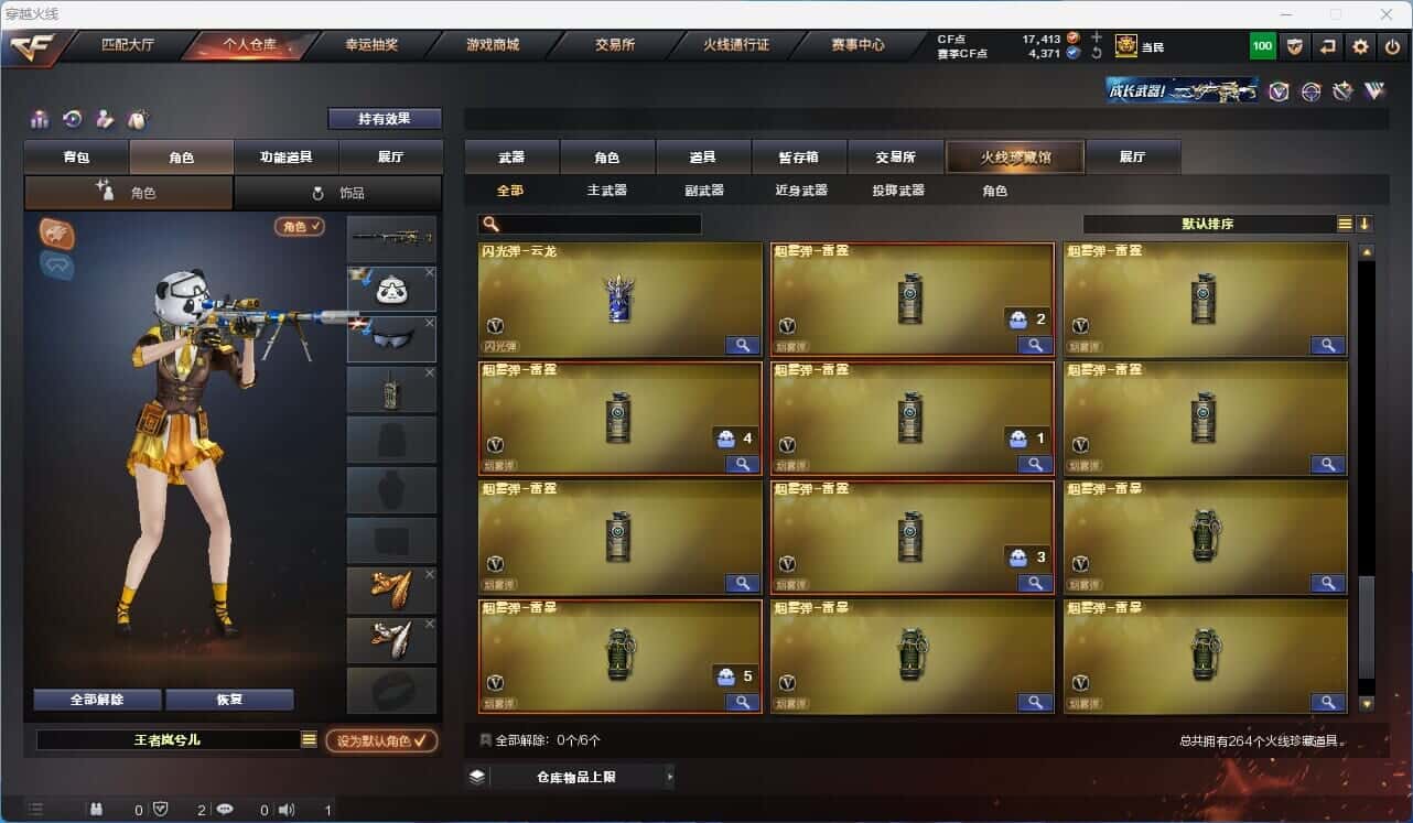 CFQM318746穿越火线账号详情图22