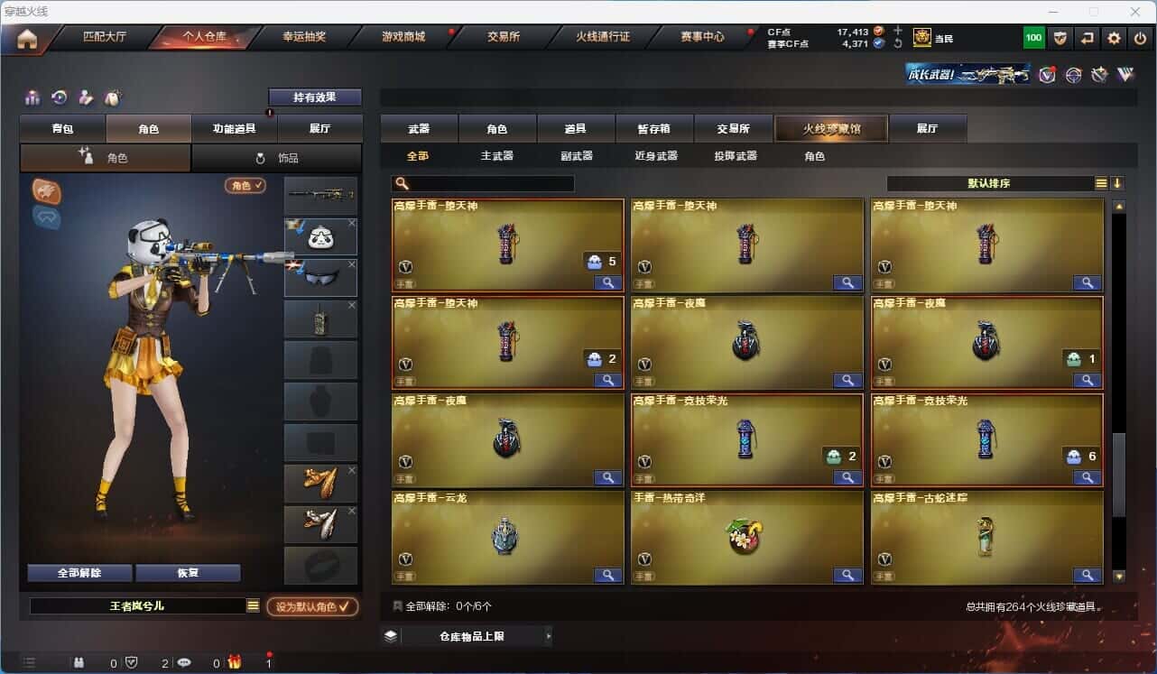 CFQM318746穿越火线账号详情图19