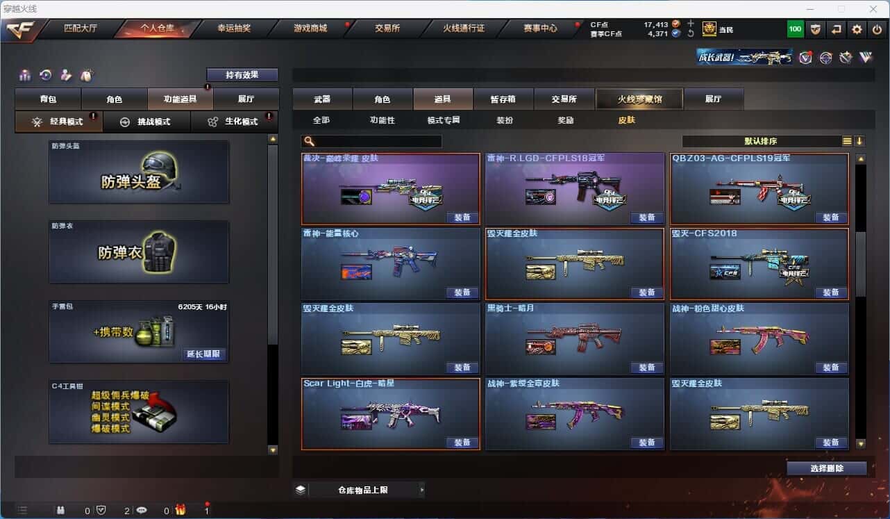 CFQM318746穿越火线账号详情图27