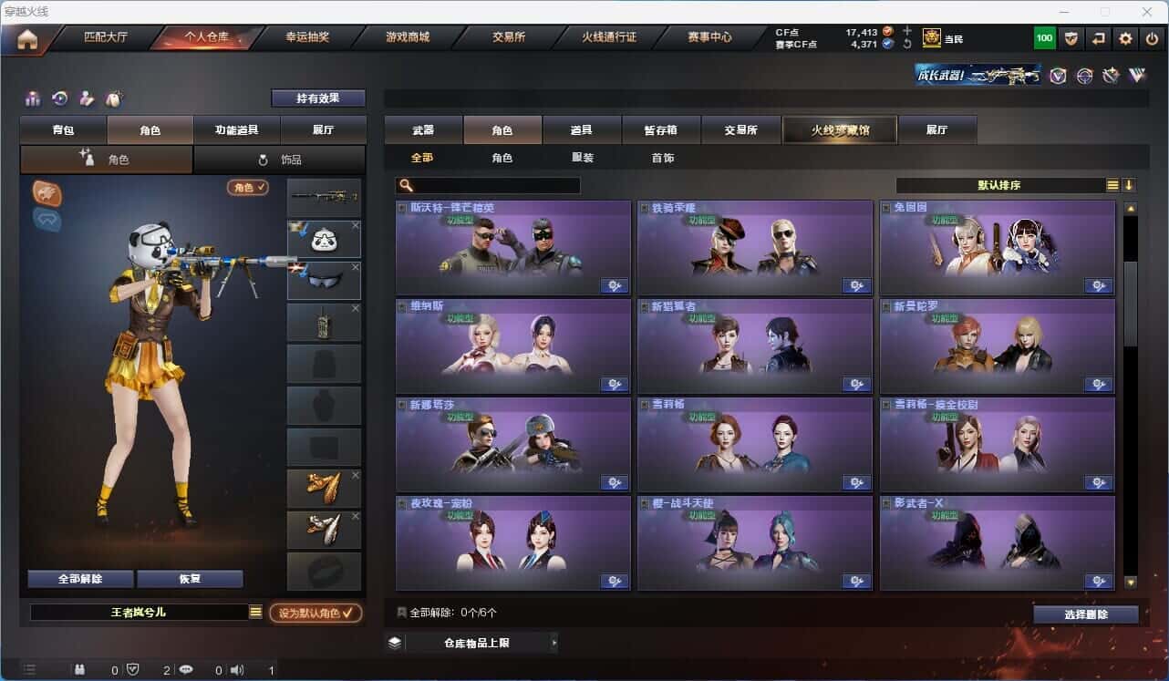 CFQM318746穿越火线账号详情图40