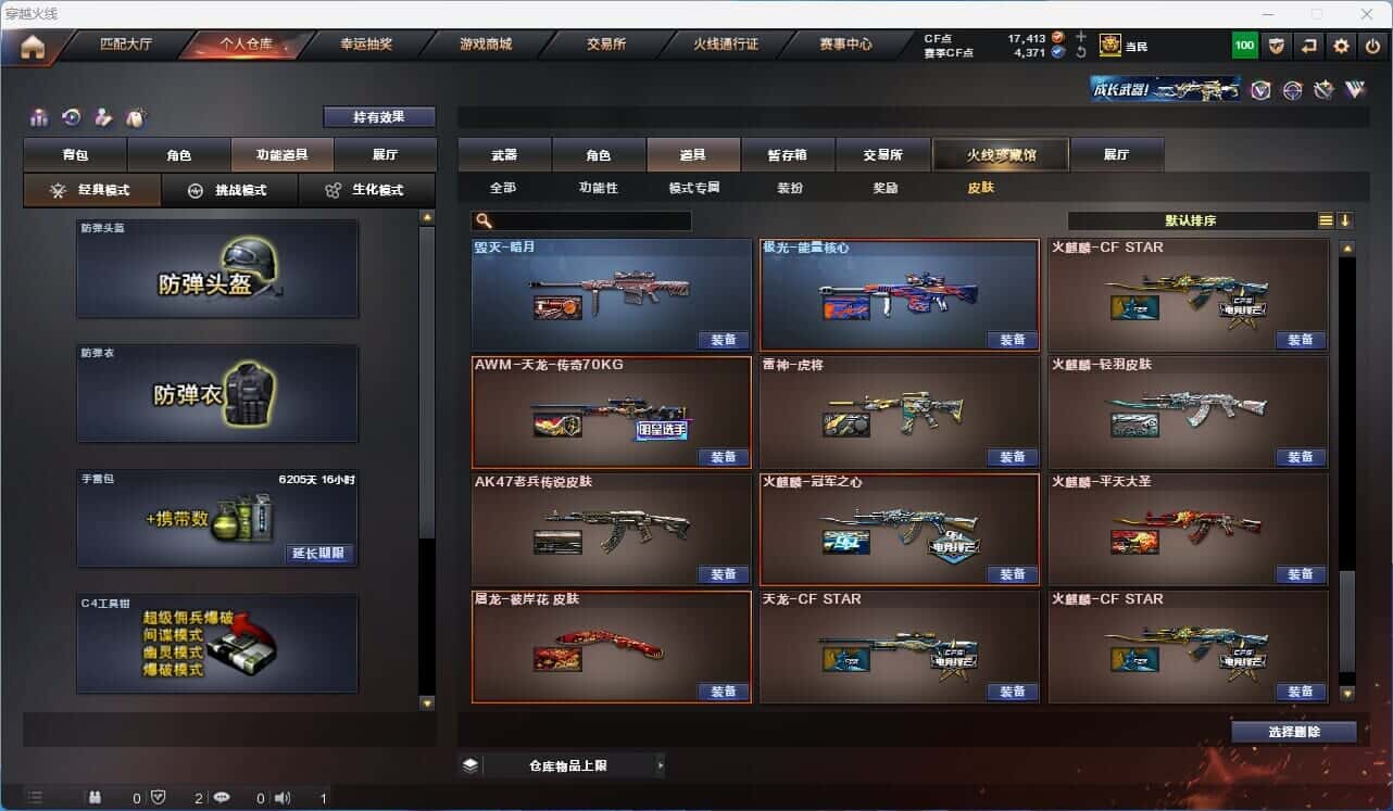 CFQM318746穿越火线账号详情图31