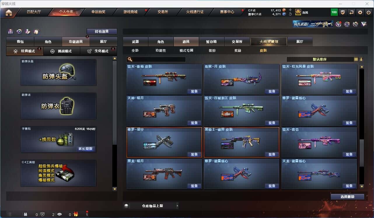 CFQM318746穿越火线账号详情图30